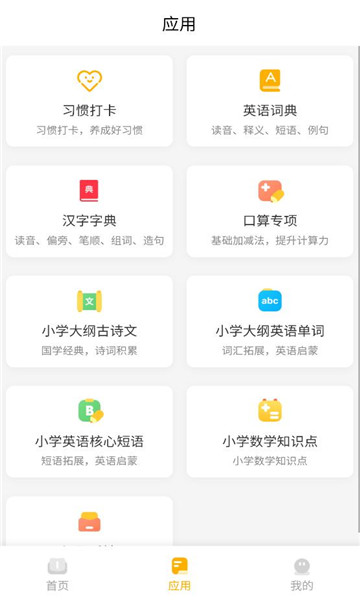 作业小达人软件v1.3.6最新版截图2 作业小达人软件v1.3.6最新版截图2