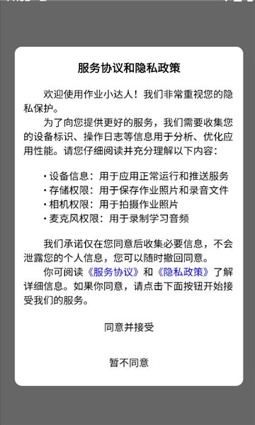 作业小达人软件v1.3.6最新版截图3 作业小达人软件v1.3.6最新版截图3