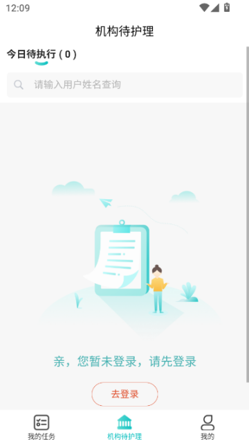 衢照护app官方截图1