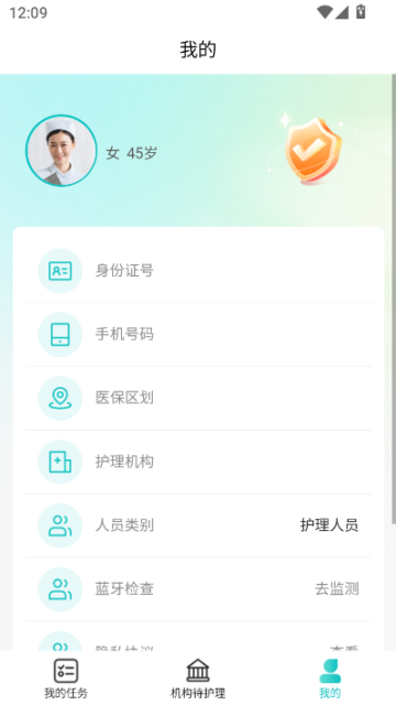 衢照护app官方截图2