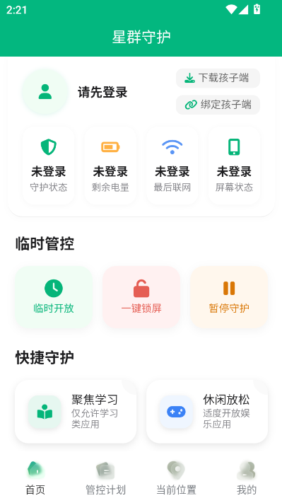 星群守护官方版v1.1.6截图0 星群守护官方版v1.1.6截图0