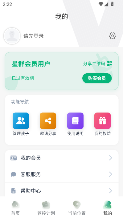 星群守护官方版v1.1.6截图2 星群守护官方版v1.1.6截图2