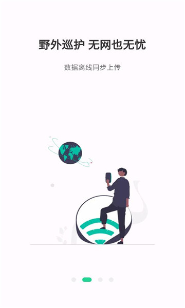 广南巡护系统手机版v4.0.0最新版截图1 广南巡护系统手机版v4.0.0最新版截图1