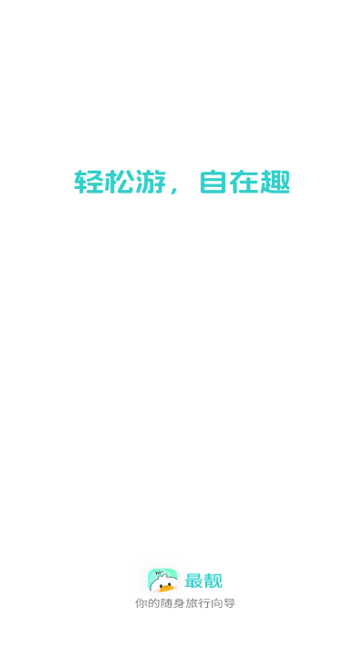 最靓聊天软件v5.0.6截图0 最靓聊天软件v5.0.6截图0