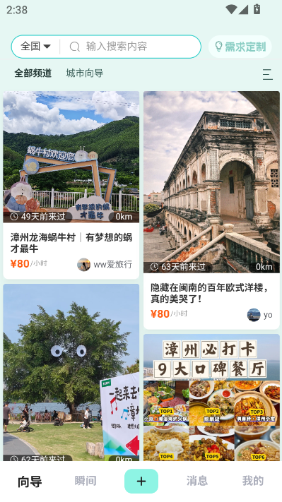 最靓聊天软件v5.0.6截图1 最靓聊天软件v5.0.6截图1