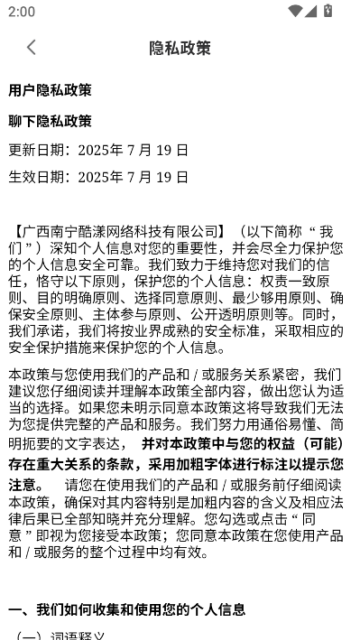 聊下app官方v1.6.2截图1 聊下app官方v1.6.2截图1