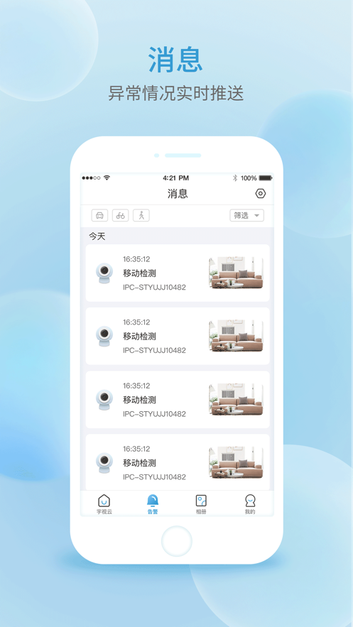 宇视云官方免费v3.8.70截图0 宇视云官方免费v3.8.70截图0
