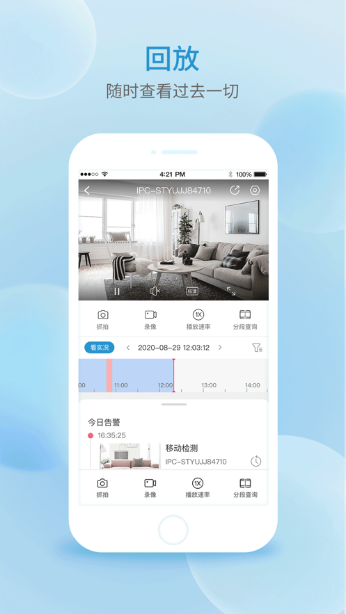 宇视云官方免费v3.8.70截图1 宇视云官方免费v3.8.70截图1