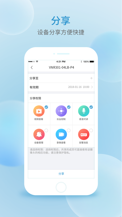 宇视云官方免费v3.8.70截图2 宇视云官方免费v3.8.70截图2