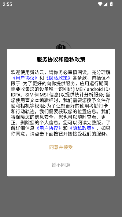 舜达云官方版截图0