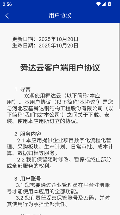 舜达云官方版截图2