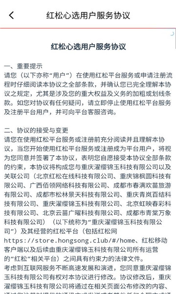 红松心选官方版v1.0.0安卓版截图1 红松心选官方版v1.0.0安卓版截图1