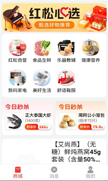 红松心选官方版v1.0.0安卓版截图2 红松心选官方版v1.0.0安卓版截图2