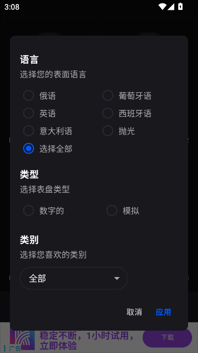 Watchfaces for Mi Band 5最新版截图2