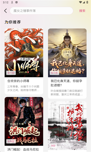 蜜薯小说安卓版截图4