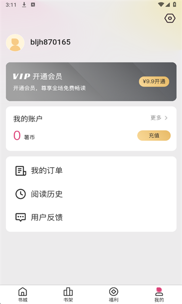 蜜薯小说安卓版截图3
