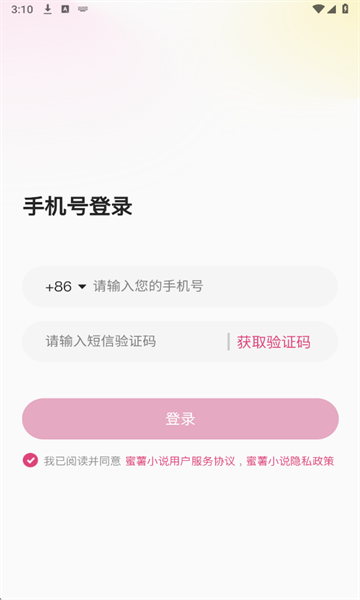 蜜薯小说安卓版截图0