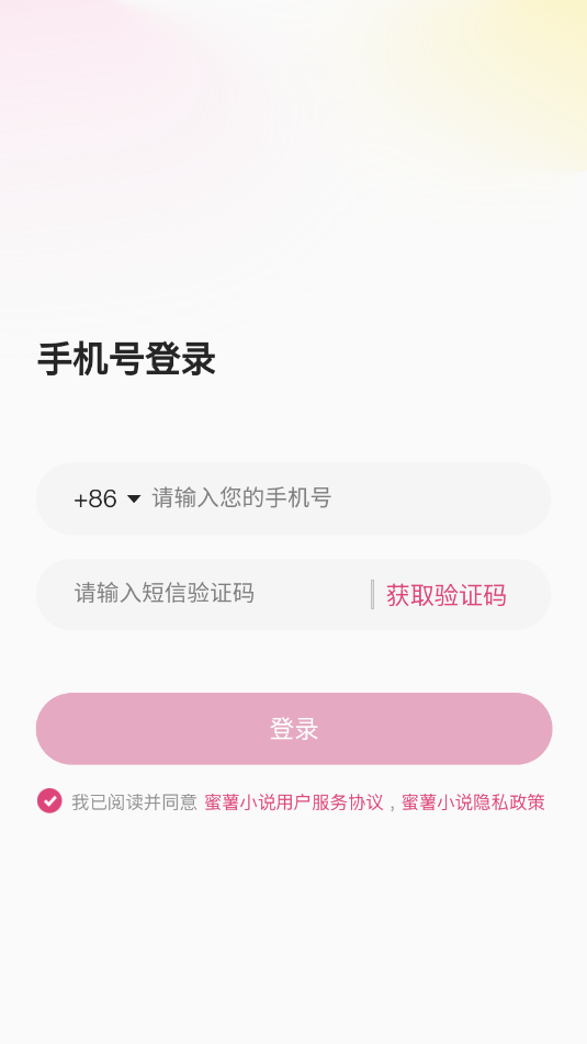蜜薯小说官方版截图0