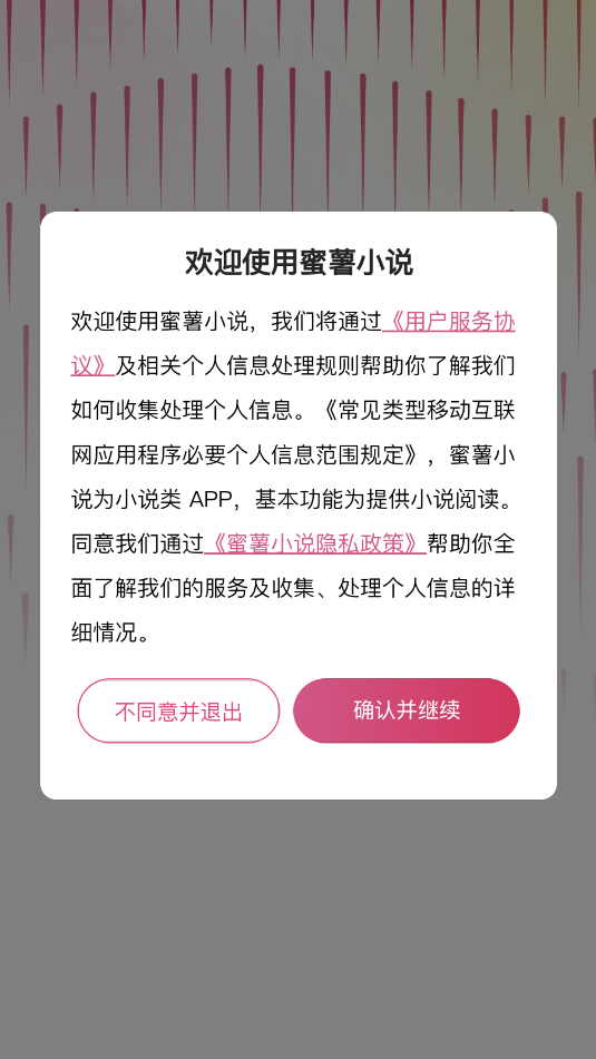 蜜薯小说官方版截图2