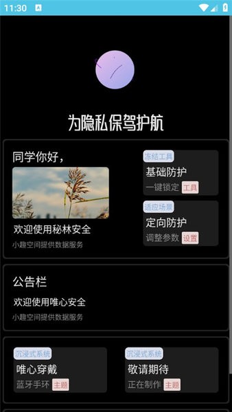 秘林app官方v1.1截图1 秘林app官方v1.1截图1