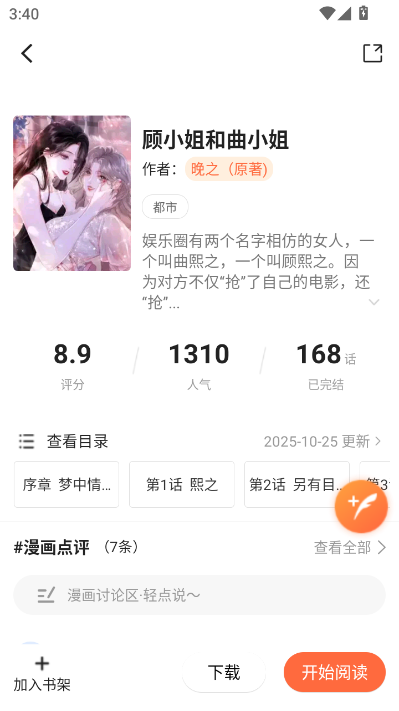 小土豆漫画免费版v1.0.0最新版截图2 小土豆漫画免费版v1.0.0最新版截图2