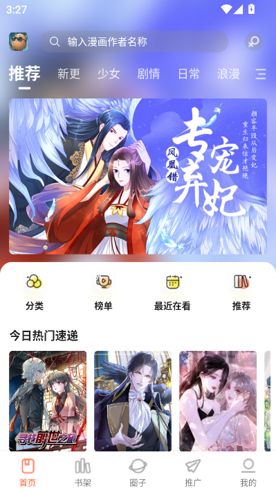 小土豆漫画免费版v1.0.0最新版截图0 小土豆漫画免费版v1.0.0最新版截图0