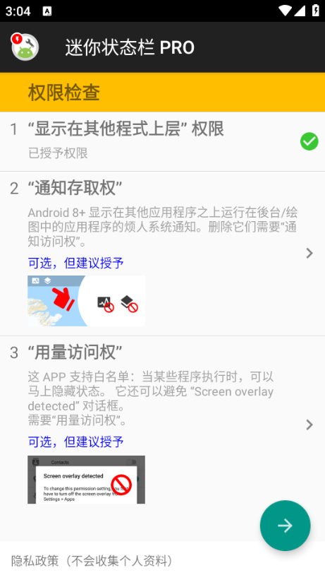 迷你状态栏pro汉化版v1.0.223截图1 迷你状态栏pro汉化版v1.0.223截图1