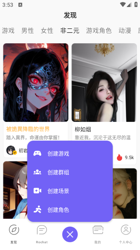 Rochat ai最新版截图2