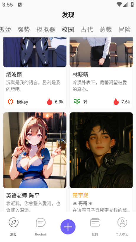 Rochat ai最新版截图1