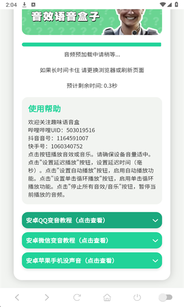 老太语音盒安卓版截图1
