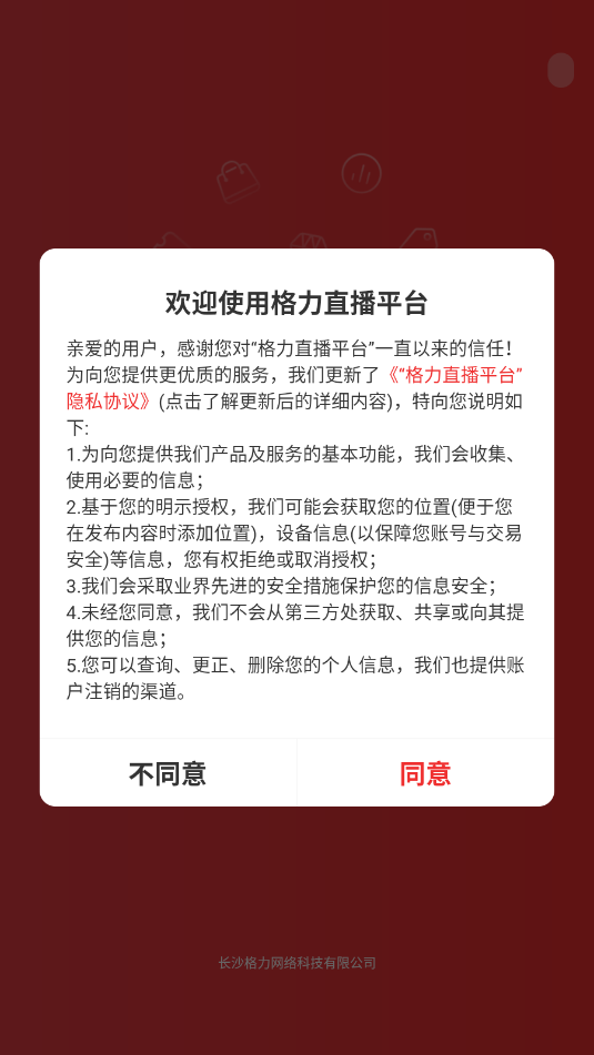 格力直播平台app最新版v2.4.0截图0 格力直播平台app最新版v2.4.0截图0