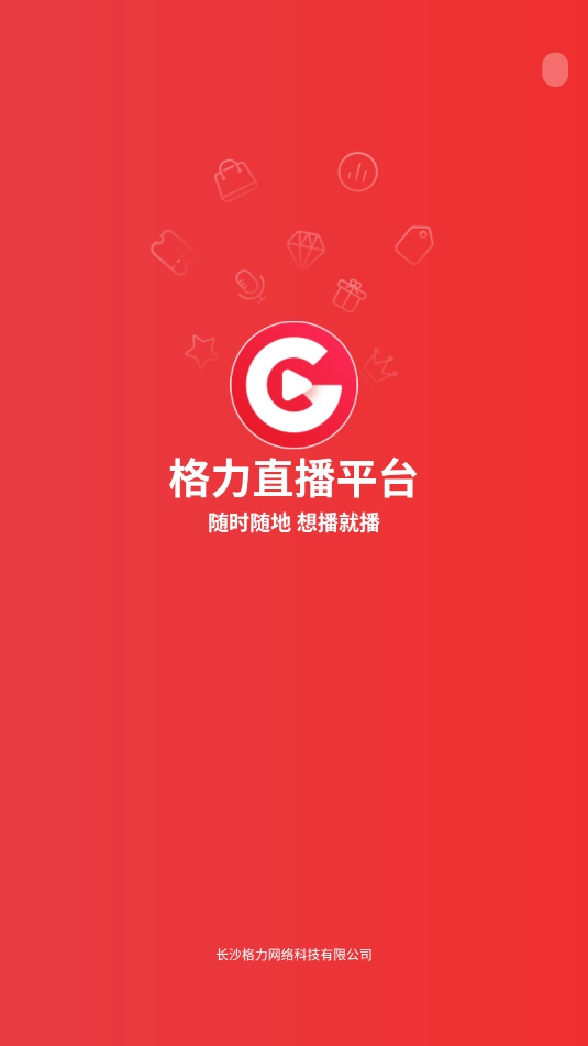 格力直播平台app最新版v2.4.0截图1 格力直播平台app最新版v2.4.0截图1