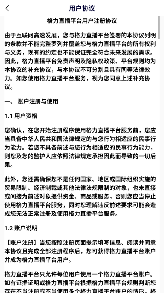格力直播平台app最新版v2.4.0截图2 格力直播平台app最新版v2.4.0截图2