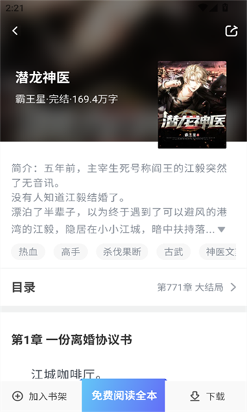 闪爵小说网手机版截图1