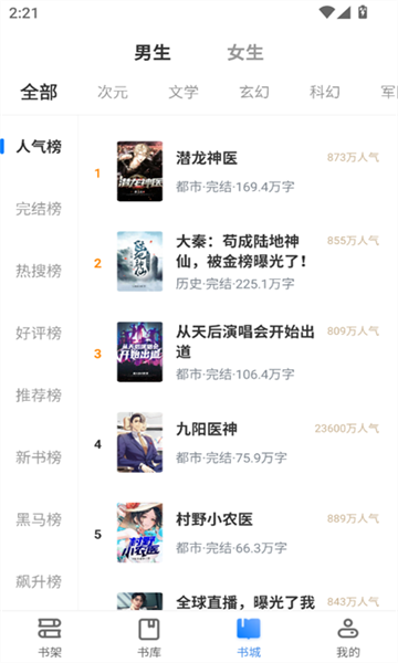 闪爵小说网手机版截图0