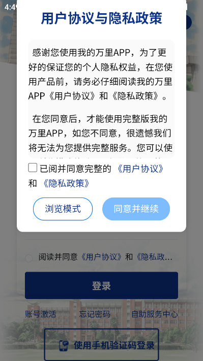 我的万里app最新版截图0