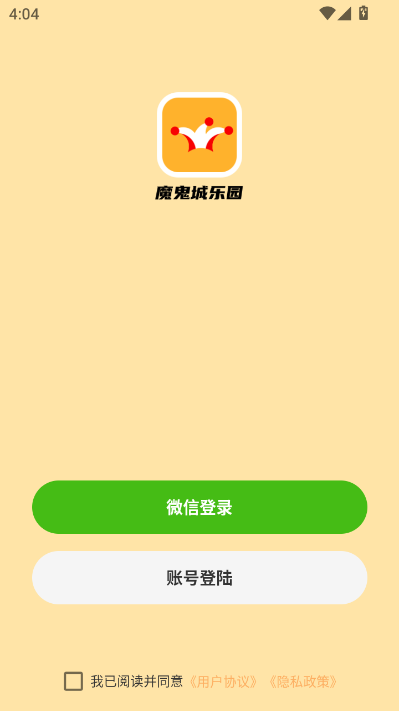 魔鬼城乐园官方版截图1