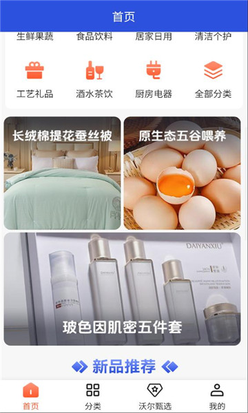 沃尔甄选官方版v1.0.4安卓版截图1 沃尔甄选官方版v1.0.4安卓版截图1