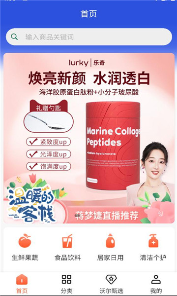 沃尔甄选官方版v1.0.4安卓版截图3 沃尔甄选官方版v1.0.4安卓版截图3