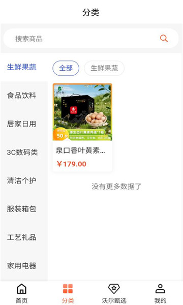 沃尔甄选官方版v1.0.4安卓版截图0 沃尔甄选官方版v1.0.4安卓版截图0