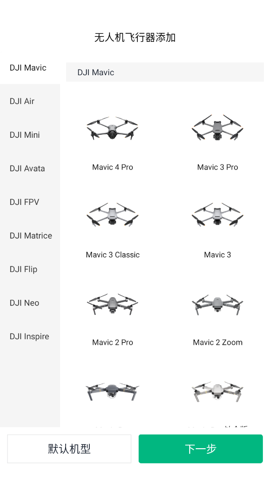 天信低空通官方版v1.0.0截图0 天信低空通官方版v1.0.0截图0