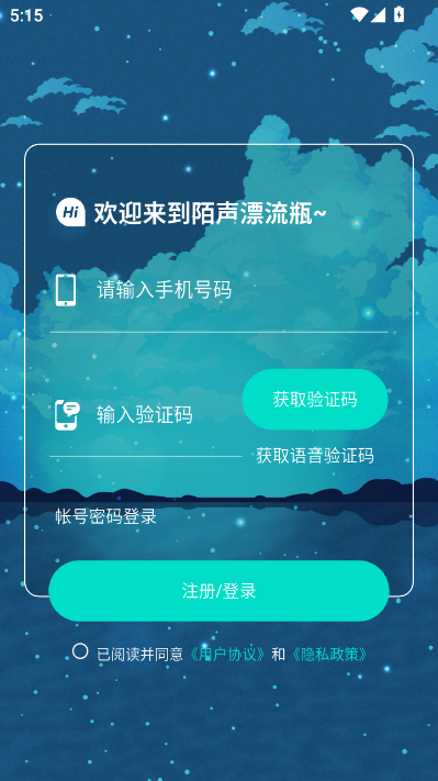 陌声漂流瓶最新版截图1