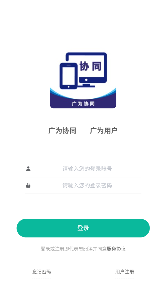 广为协同手机版截图1