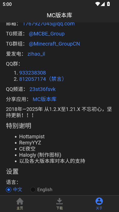 mc版本库最新版截图1
