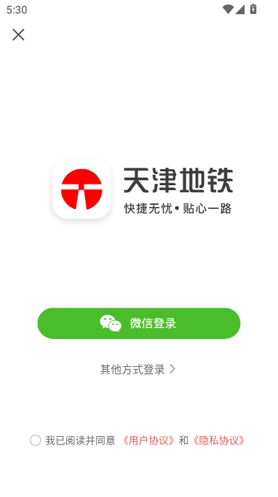 天津地铁官方appv3.0.15截图1 天津地铁官方appv3.0.15截图1