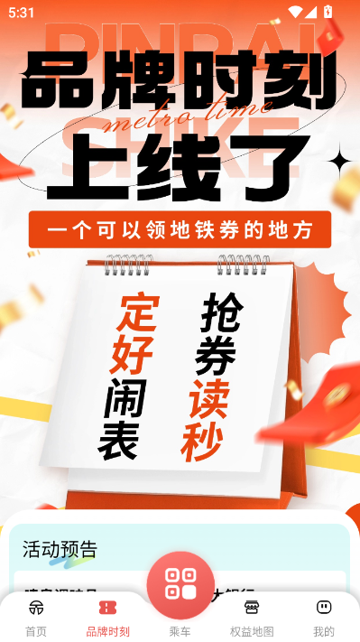 天津地铁官方appv3.0.15截图2 天津地铁官方appv3.0.15截图2