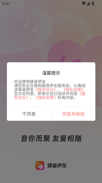 娱音伊友最新版v1.3.6截图0 娱音伊友最新版v1.3.6截图0