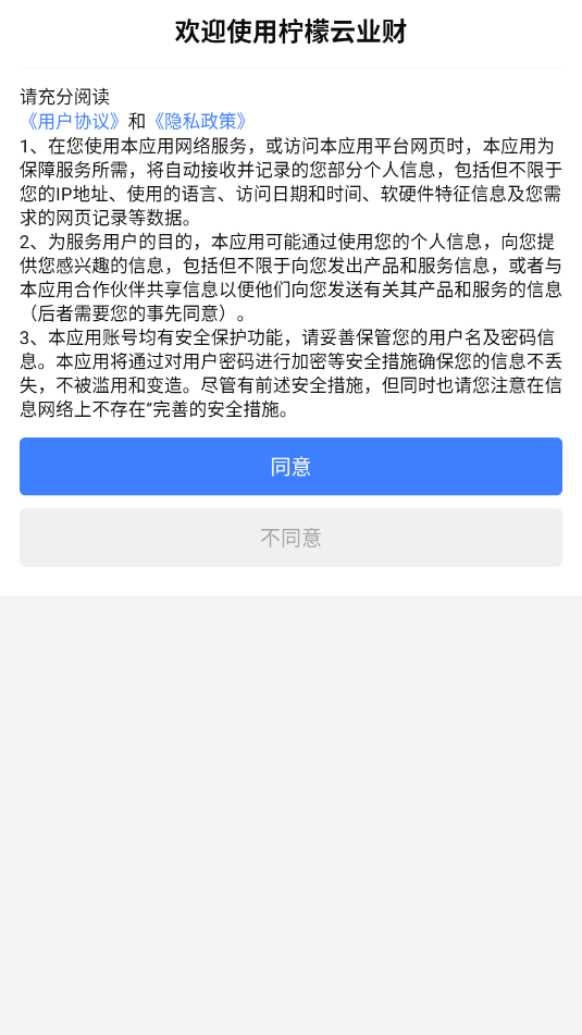 柠檬云业财官方最新版截图2