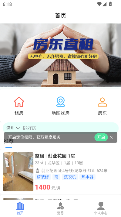 实房优选官方版appv1.0.1截图1 实房优选官方版appv1.0.1截图1