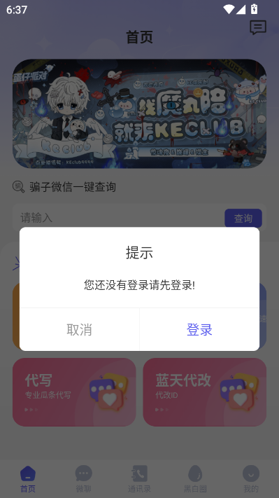 黑白圈聊天软件v1.1.4截图1 黑白圈聊天软件v1.1.4截图1
